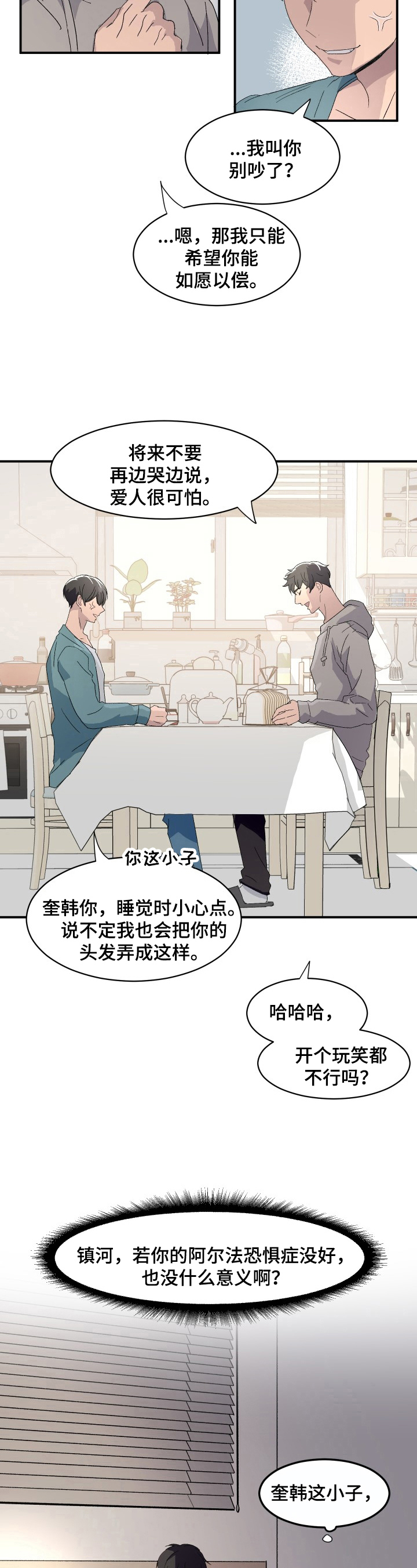 《阿尔法狂想》第1章恋人 第5页
