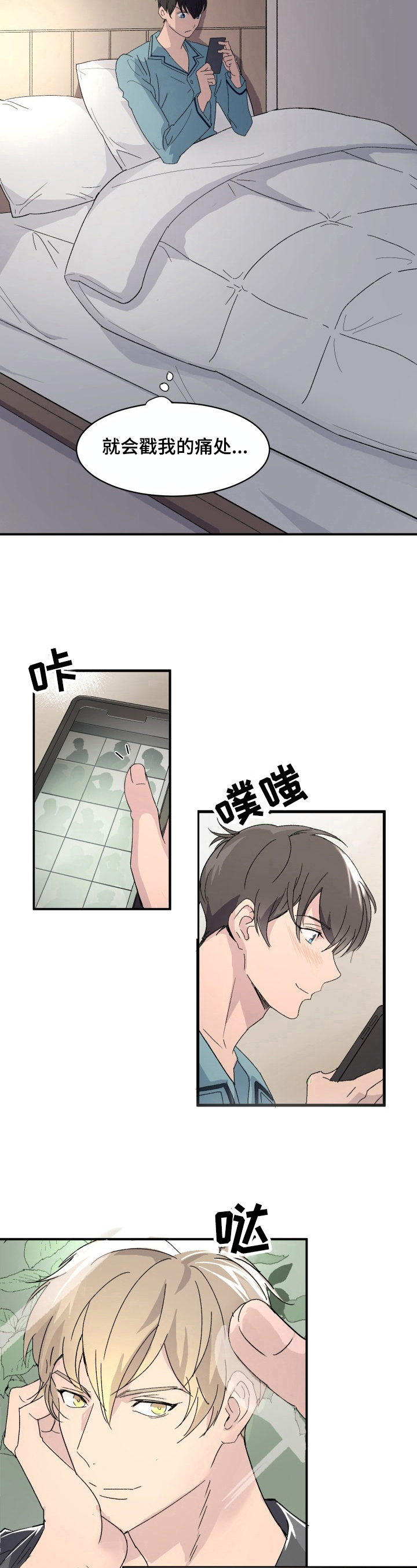 《阿尔法狂想》第1章恋人 第6页