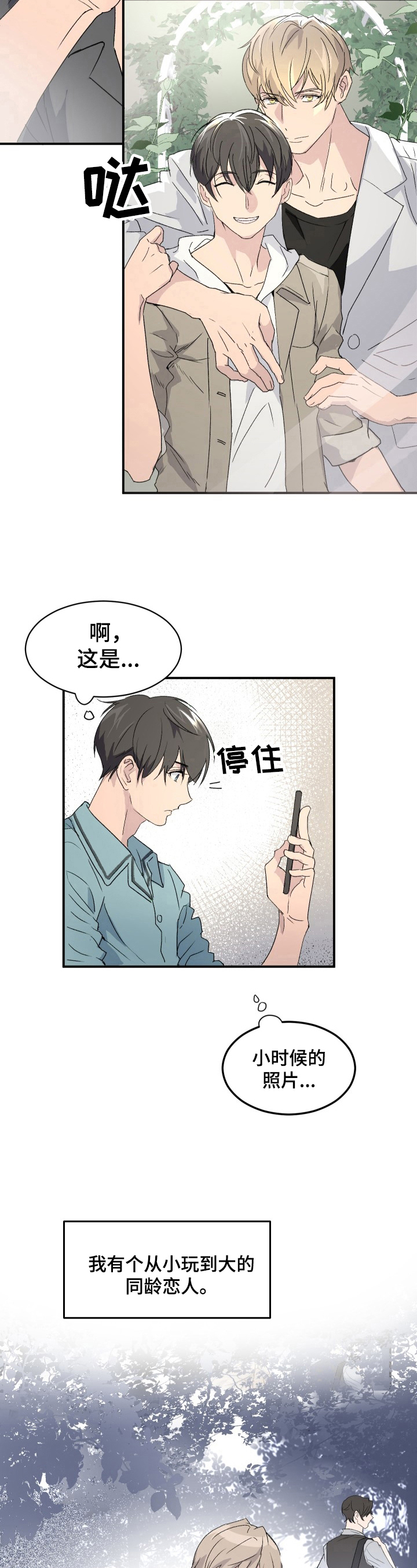 《阿尔法狂想》第1章恋人 第7页
