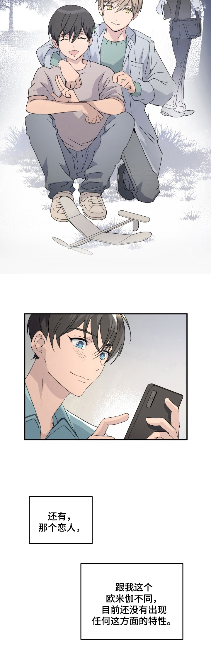 《阿尔法狂想》第1章恋人 第8页