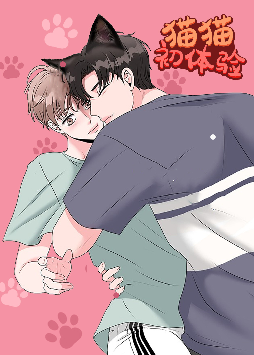 《猫猫初体验》漫画封面图 - tl漫画