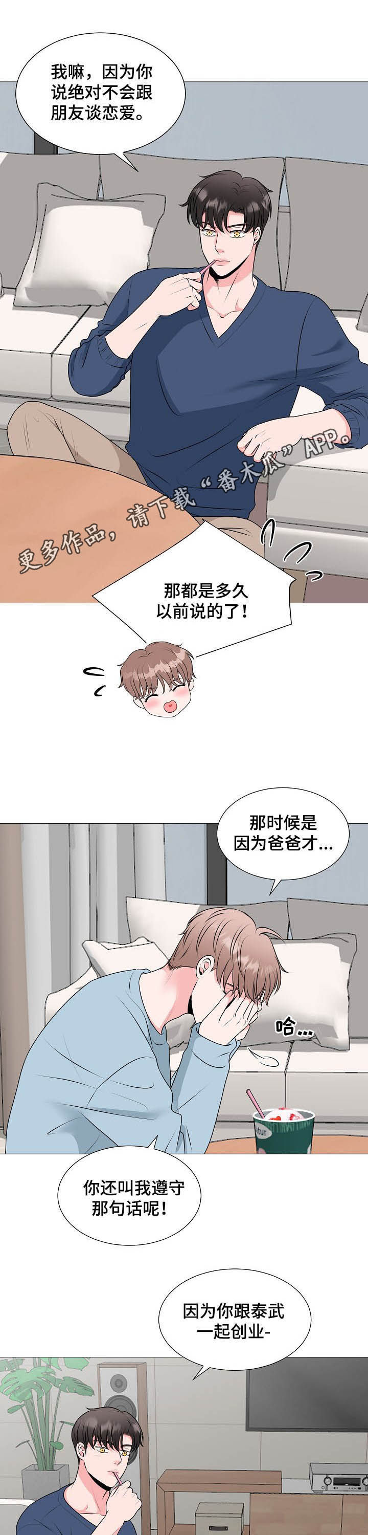 《猫猫初体验》第43章秀恩爱 第1页