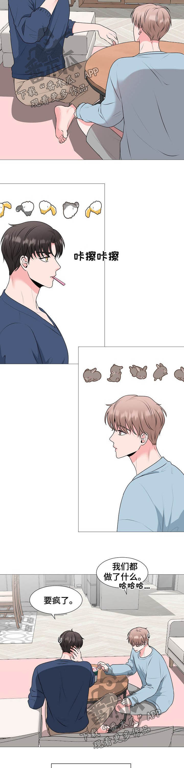 《猫猫初体验》第43章秀恩爱 第2页