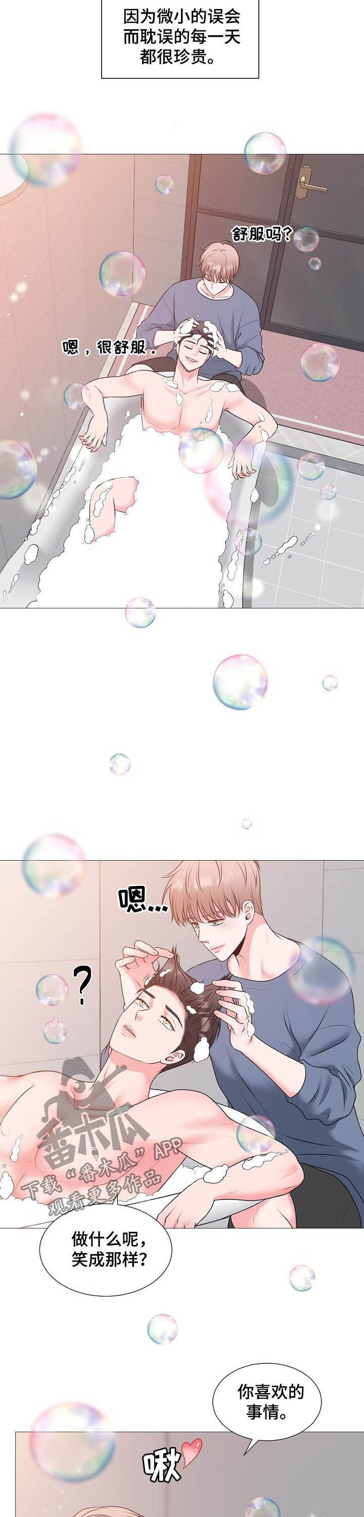 《猫猫初体验》第43章秀恩爱 第3页