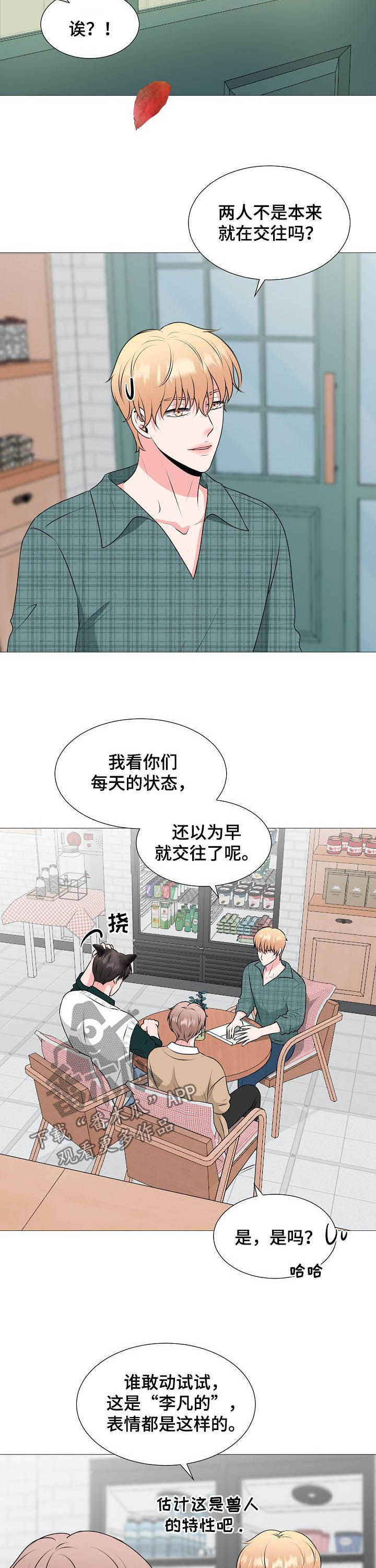 《猫猫初体验》第43章秀恩爱 第5页