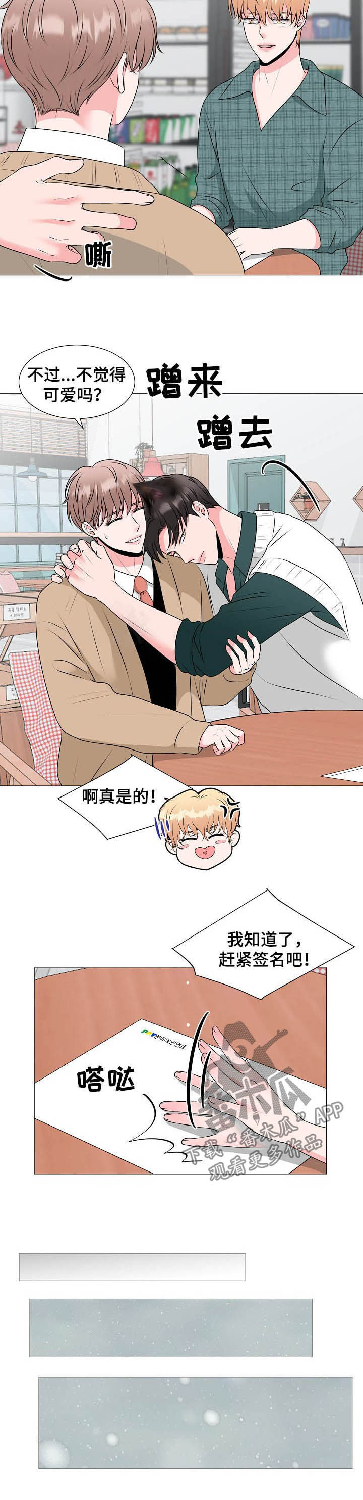 《猫猫初体验》第43章秀恩爱 第6页