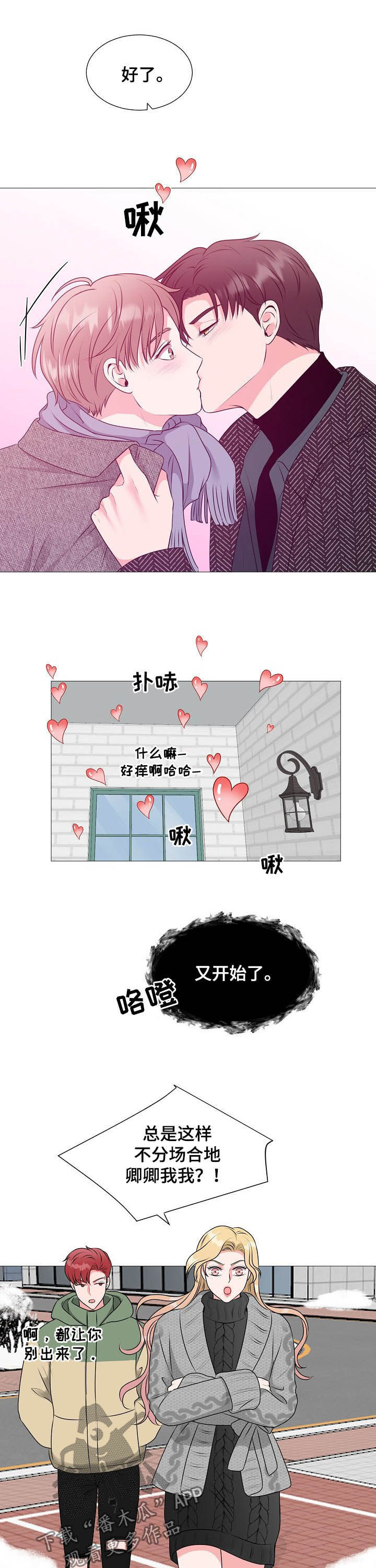 《猫猫初体验》第43章秀恩爱 第9页