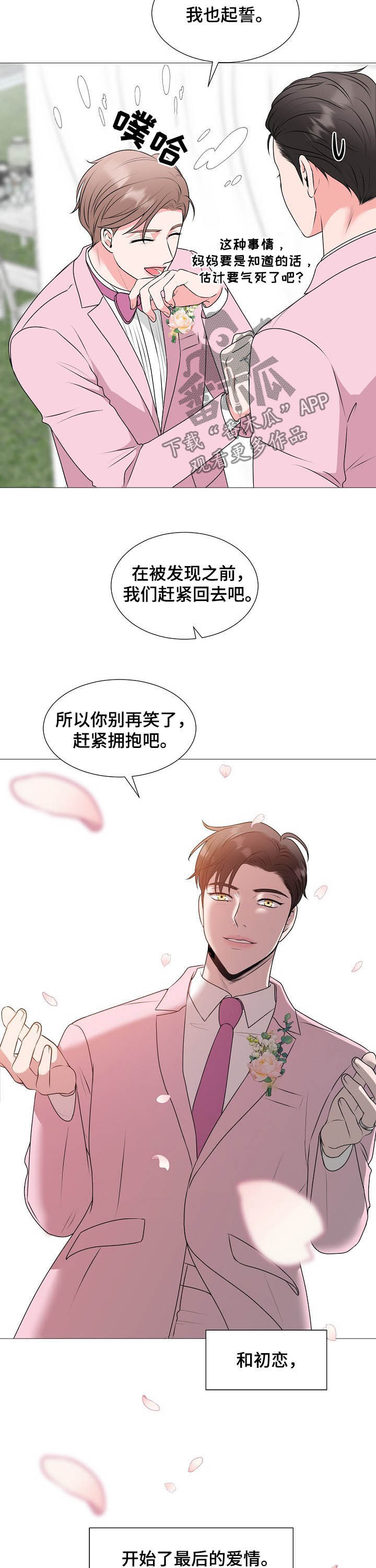 《猫猫初体验》第45章最后的爱情（完结） 第13页