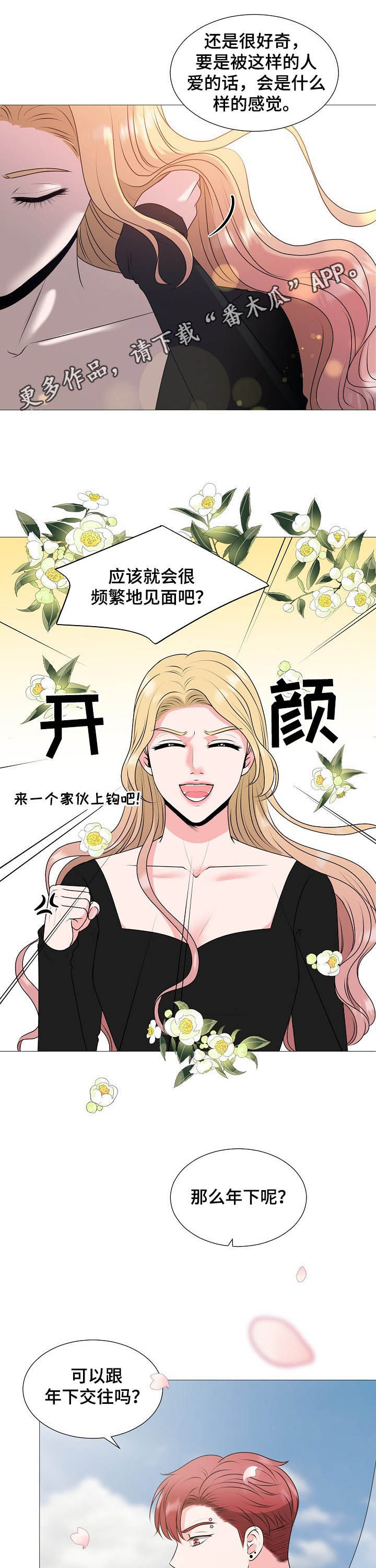 《猫猫初体验》第45章最后的爱情（完结） 第1页