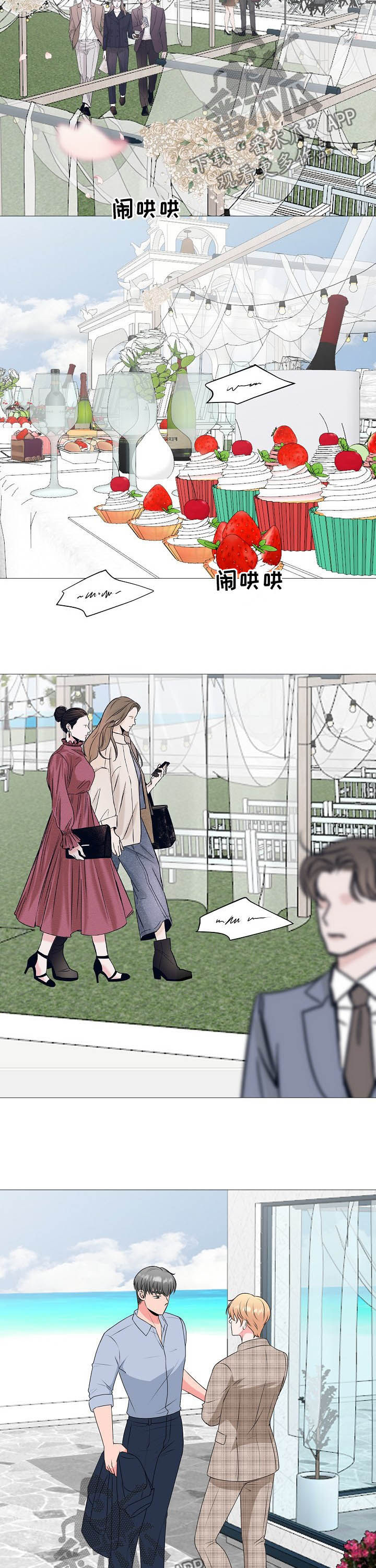 《猫猫初体验》第44章婚礼 第10页