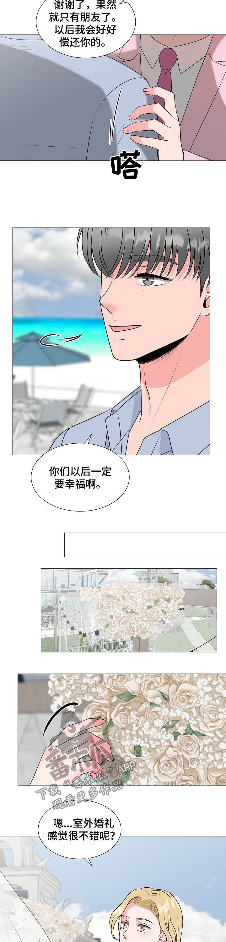 《猫猫初体验》第44章婚礼 第12页
