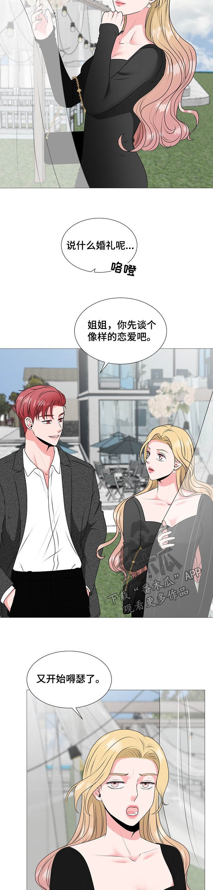 《猫猫初体验》第44章婚礼 第13页