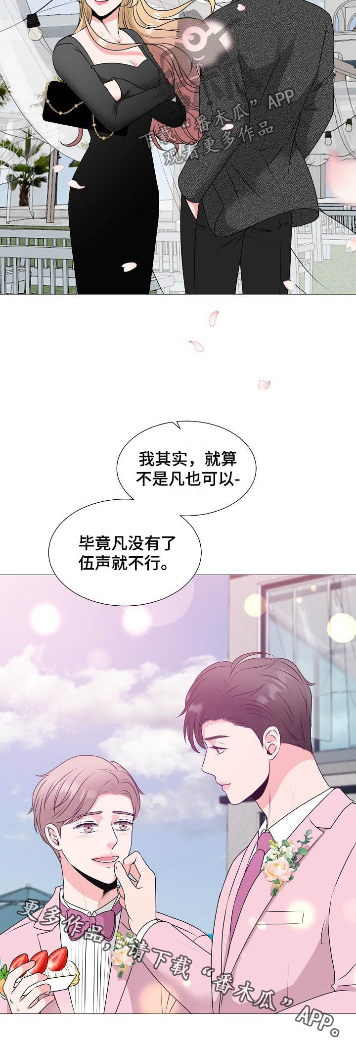 《猫猫初体验》第44章婚礼 第15页