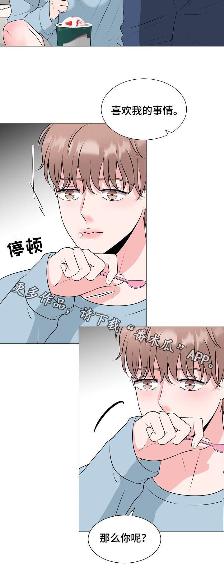 《猫猫初体验》第42章恋人 第11页