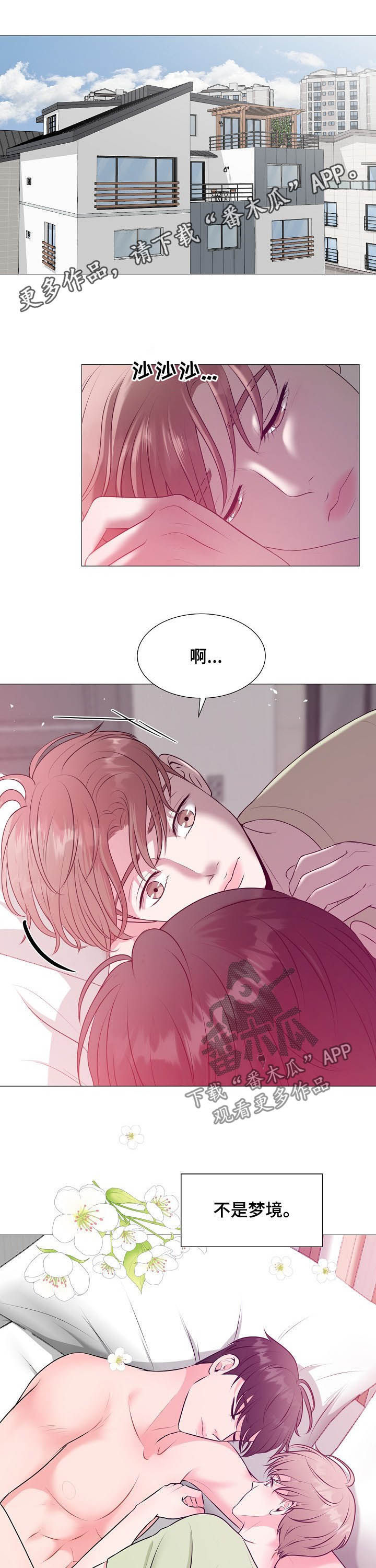 《猫猫初体验》第42章恋人 第1页
