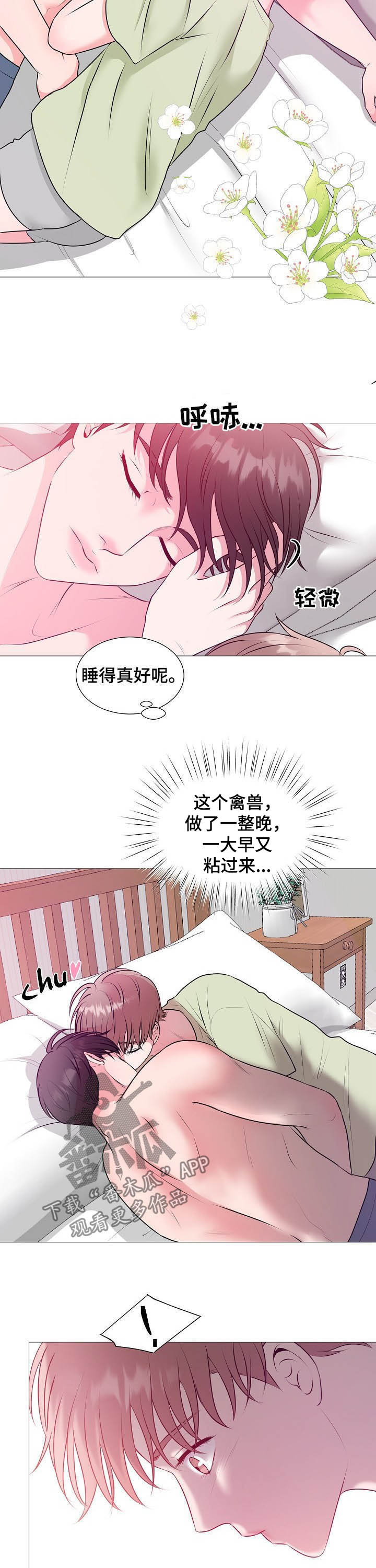 《猫猫初体验》第42章恋人 第2页