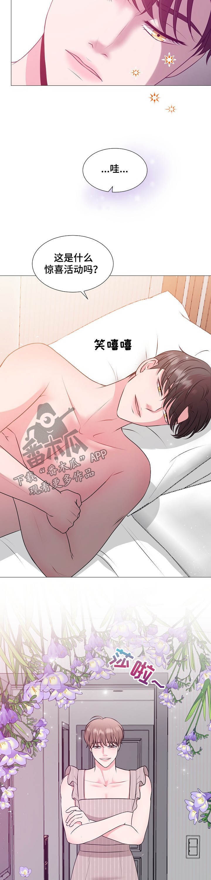 《猫猫初体验》第42章恋人 第4页
