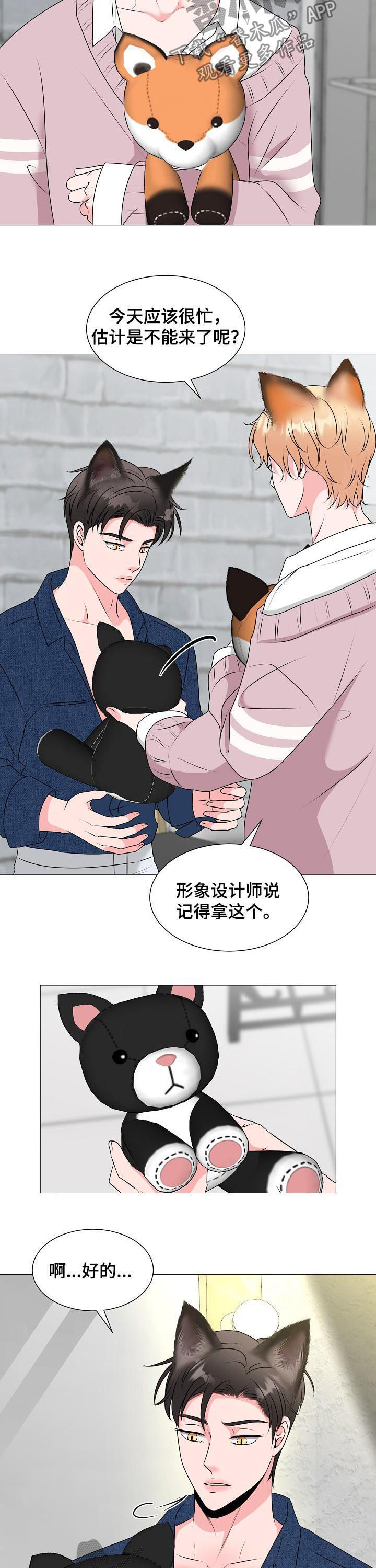 《猫猫初体验》第39章纠缠 第3页