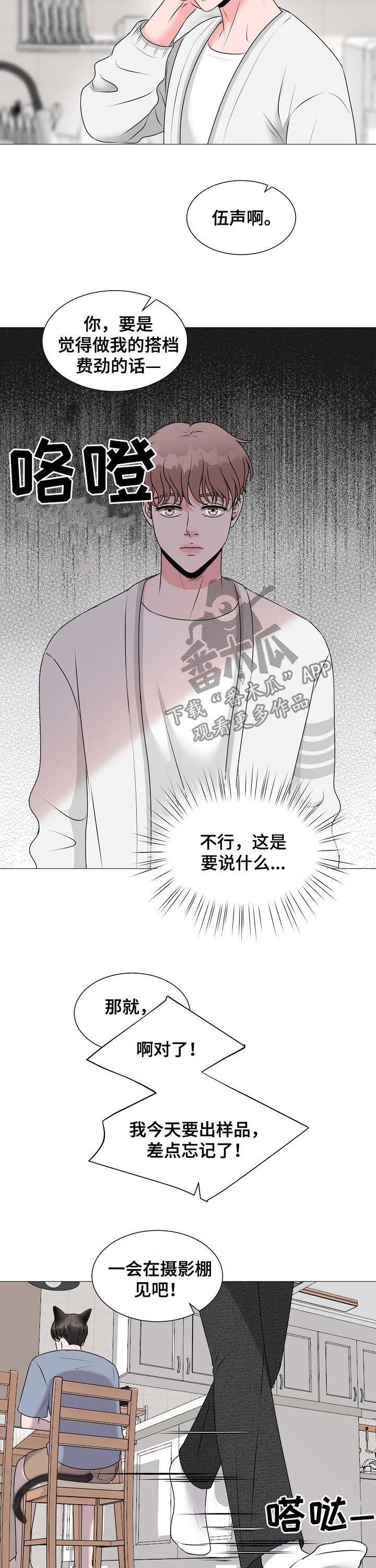 《猫猫初体验》第38章拍摄 第10页