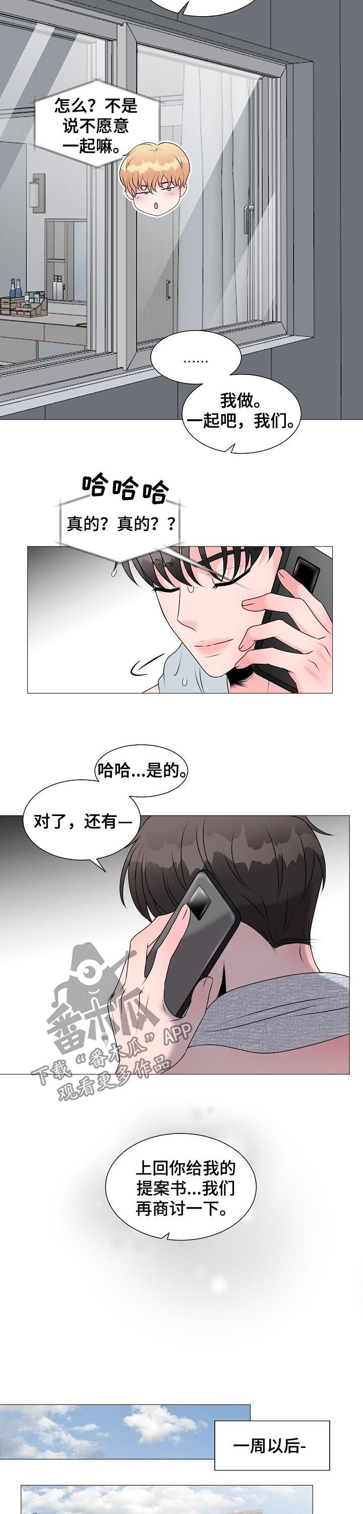 《猫猫初体验》第38章拍摄 第7页