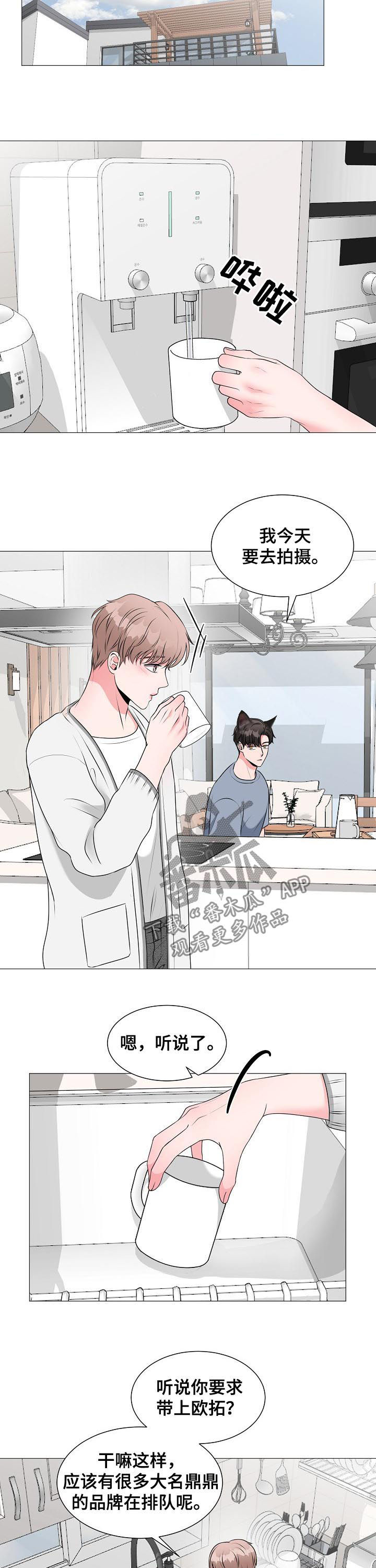 《猫猫初体验》第38章拍摄 第8页