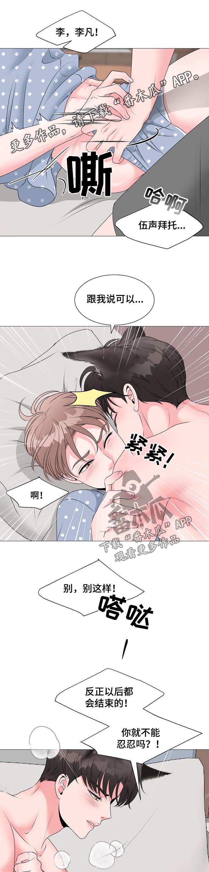 《猫猫初体验》第37章不想忍了 第1页