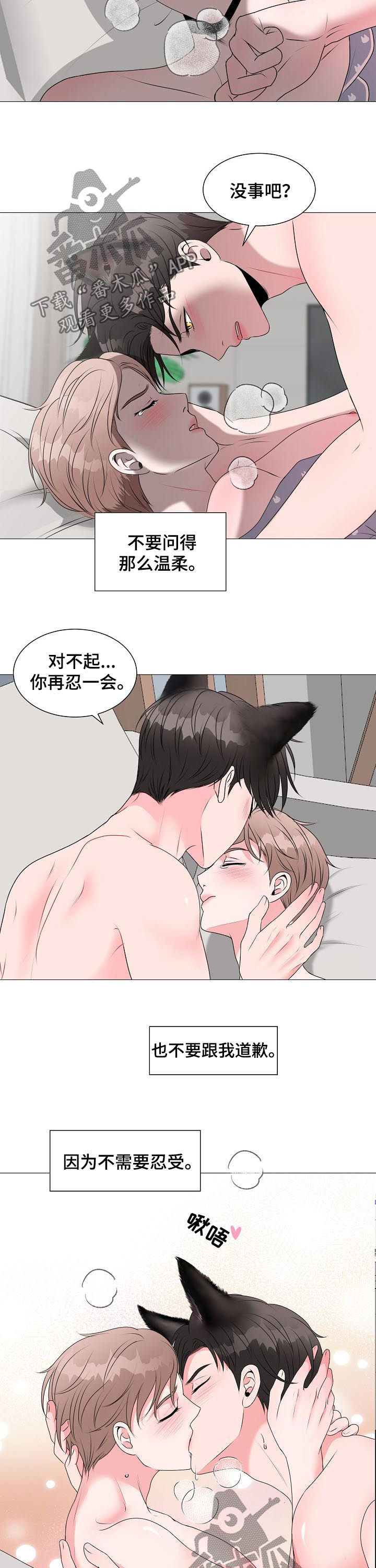 《猫猫初体验》第37章不想忍了 第4页