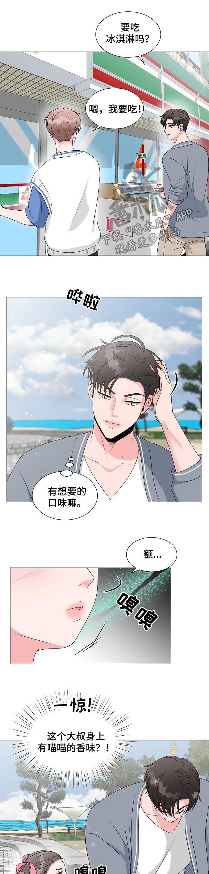 《猫猫初体验》第33章面对现实 第3页