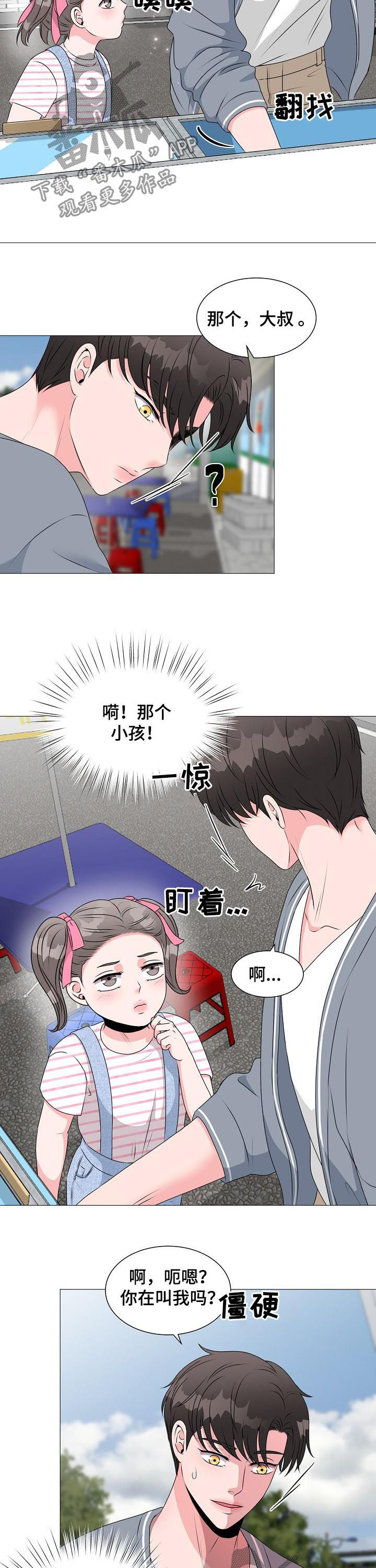 《猫猫初体验》第33章面对现实 第4页