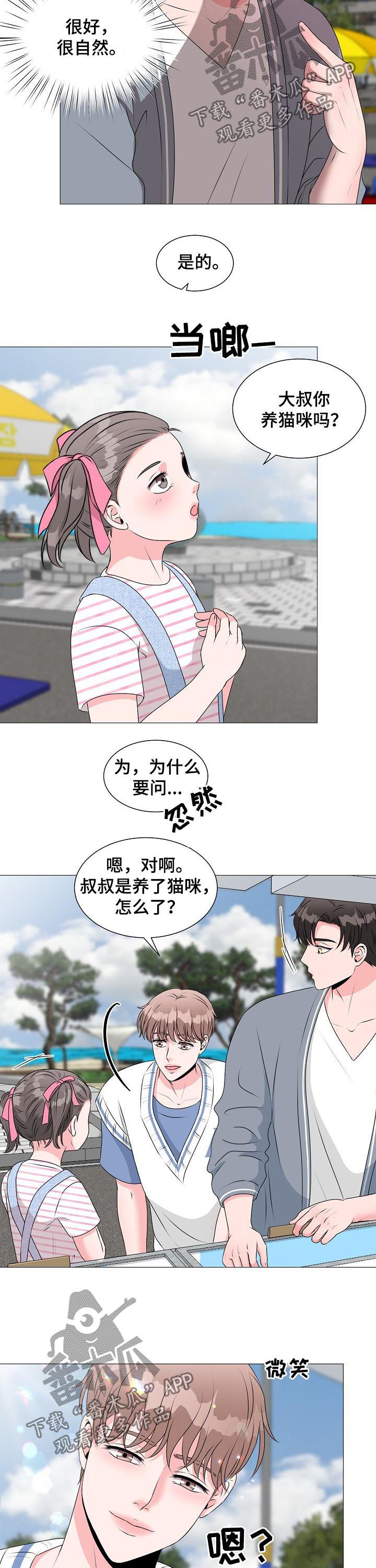 《猫猫初体验》第33章面对现实 第5页