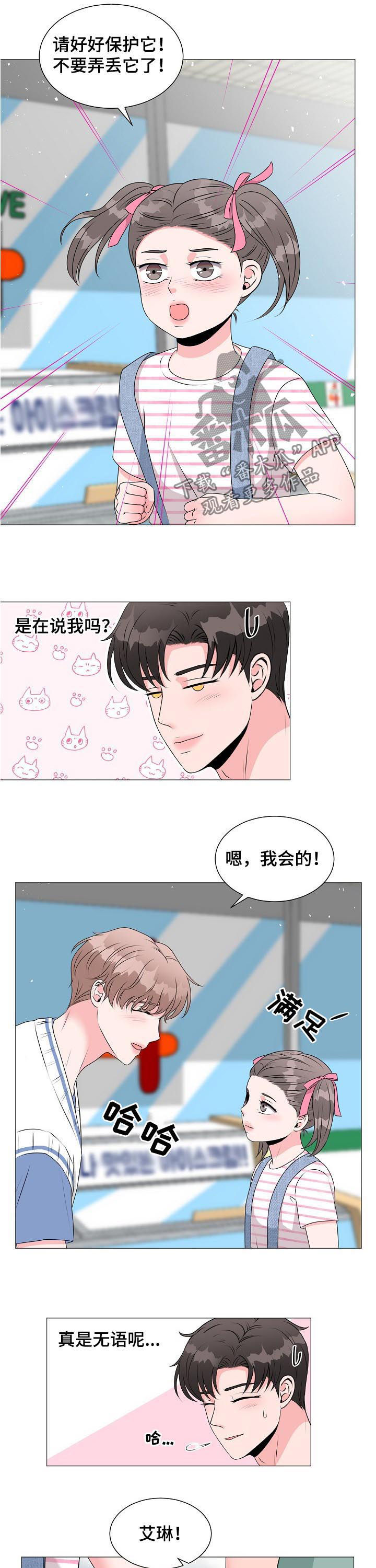 《猫猫初体验》第33章面对现实 第7页