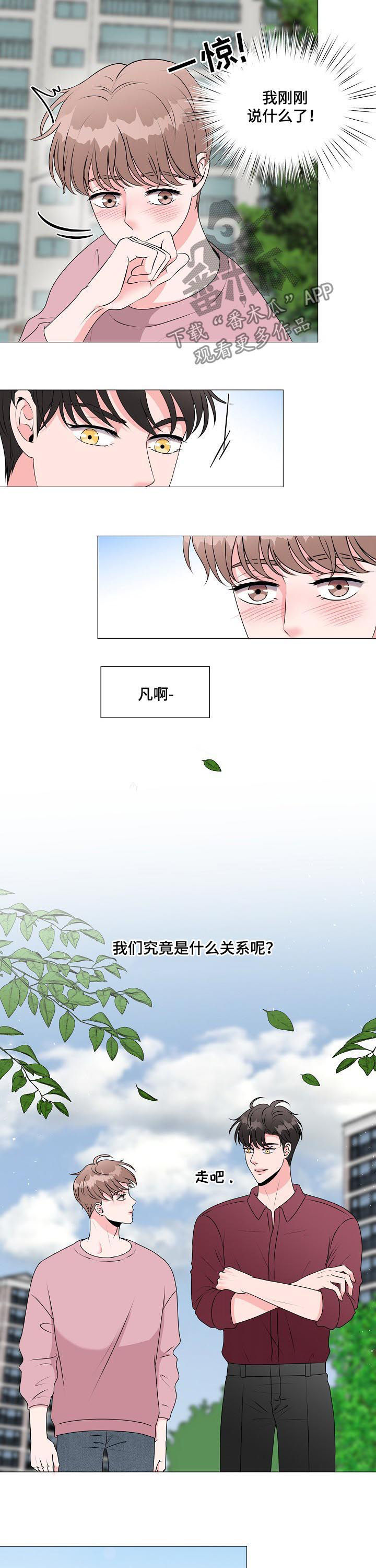 《猫猫初体验》第35章只是搭档 第12页