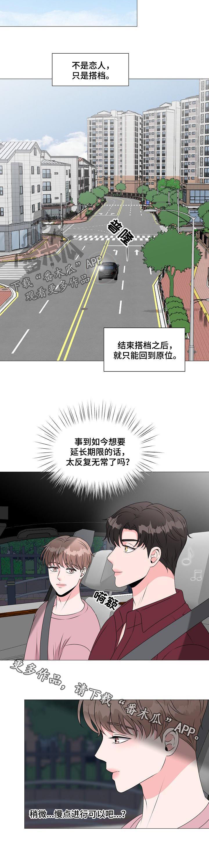 《猫猫初体验》第35章只是搭档 第13页
