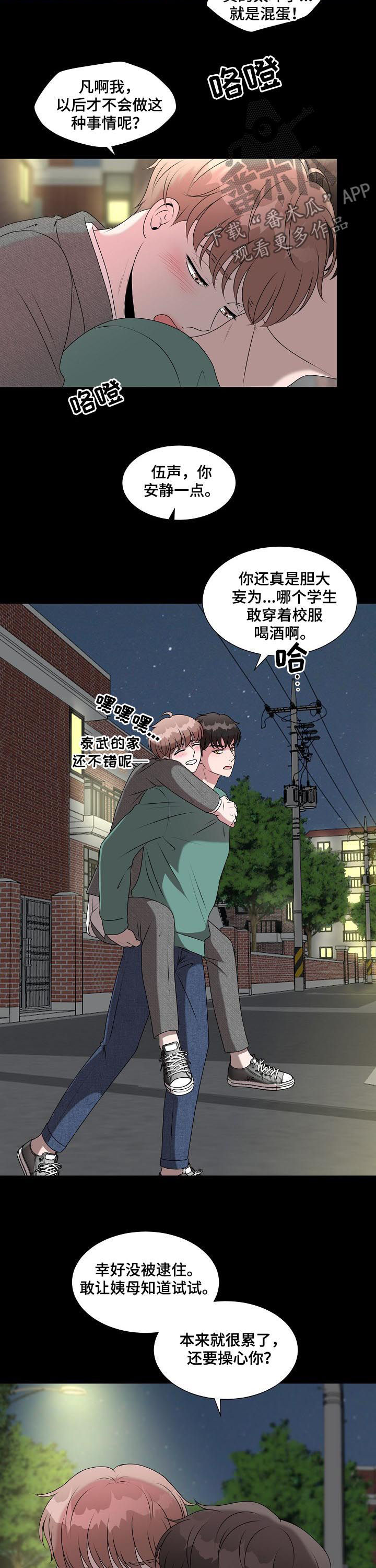 《猫猫初体验》第35章只是搭档 第2页