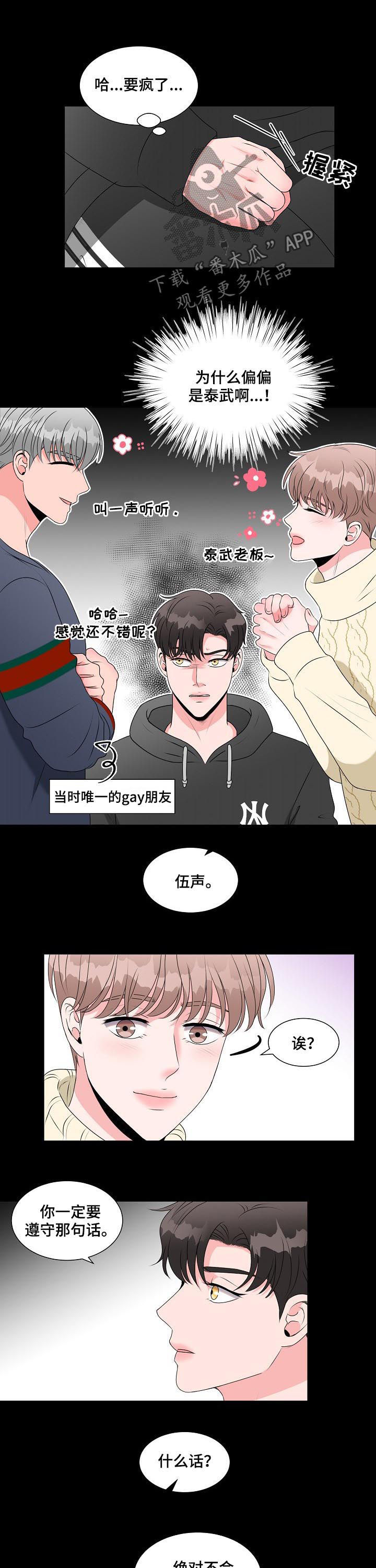 《猫猫初体验》第35章只是搭档 第8页