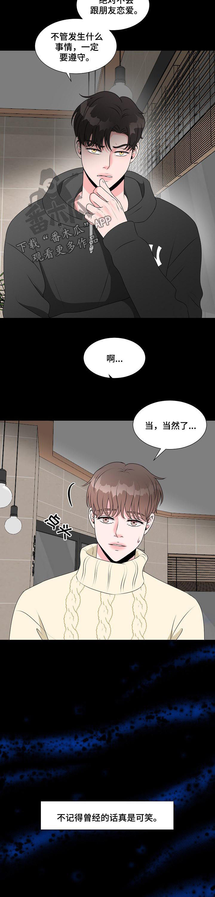 《猫猫初体验》第35章只是搭档 第9页