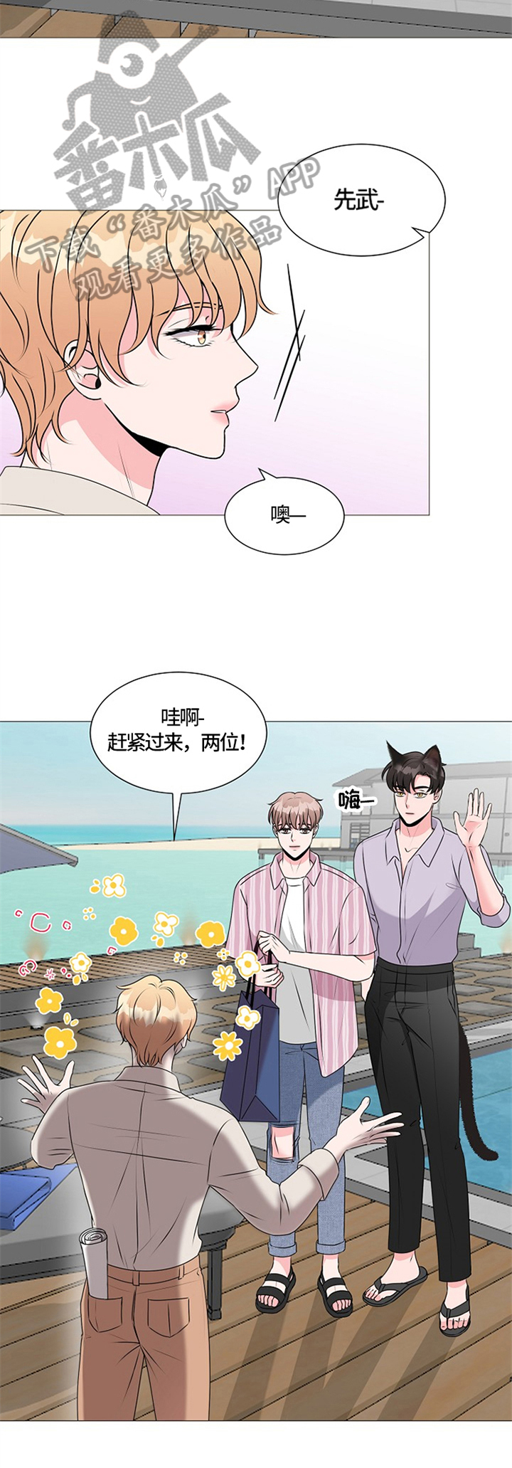 《猫猫初体验》第31章瞩目 第2页