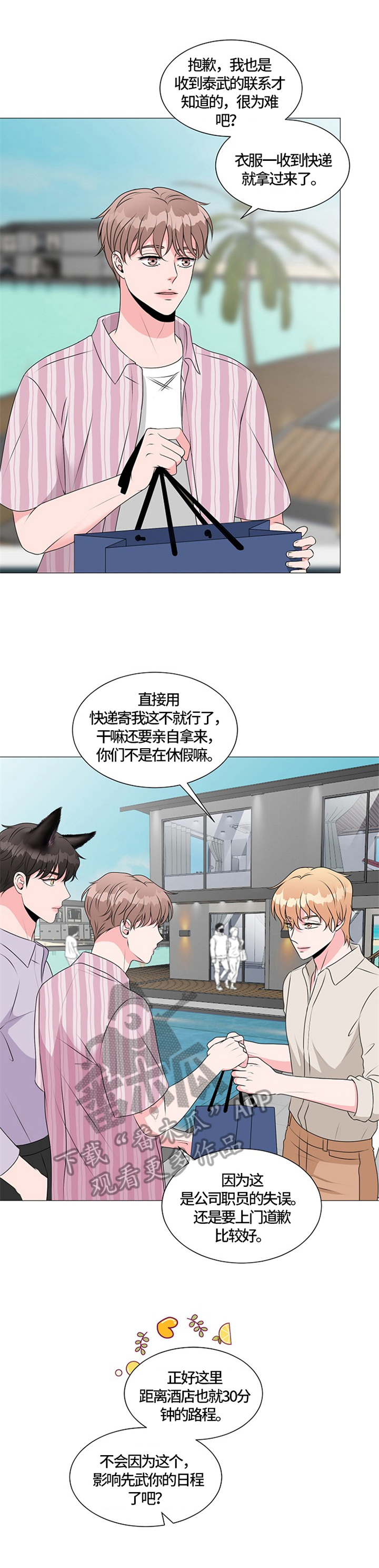 《猫猫初体验》第31章瞩目 第3页