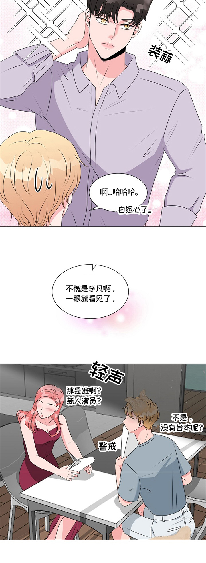 《猫猫初体验》第31章瞩目 第5页