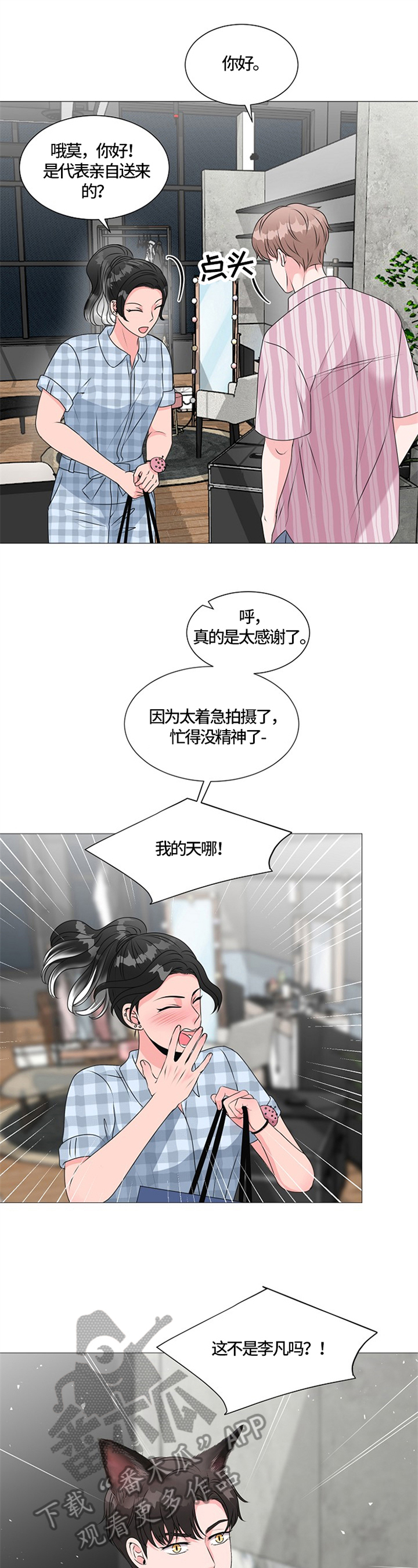 《猫猫初体验》第31章瞩目 第7页