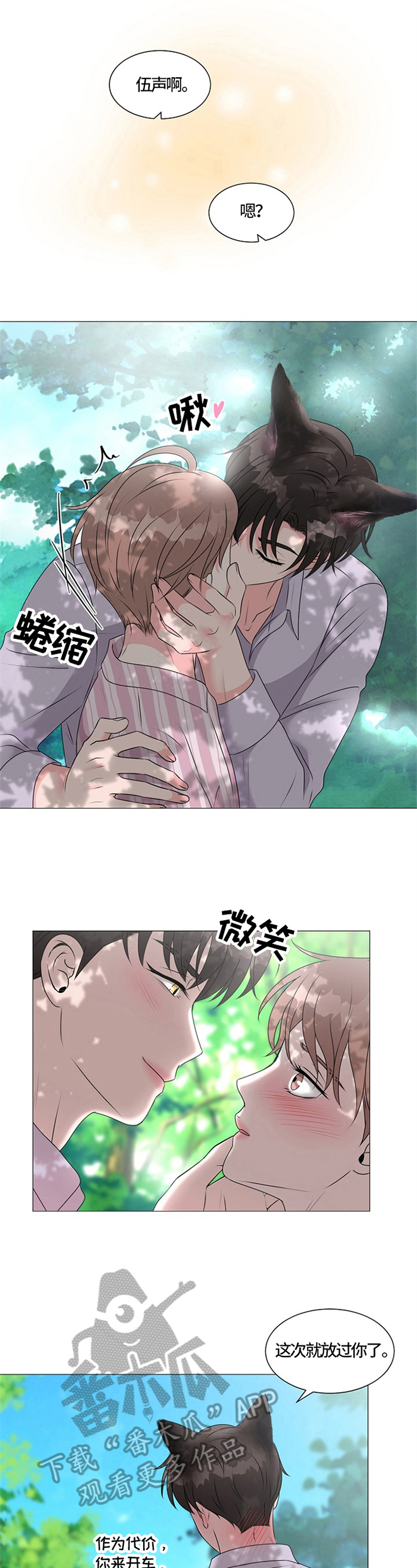 《猫猫初体验》第32章不想懂事 第10页
