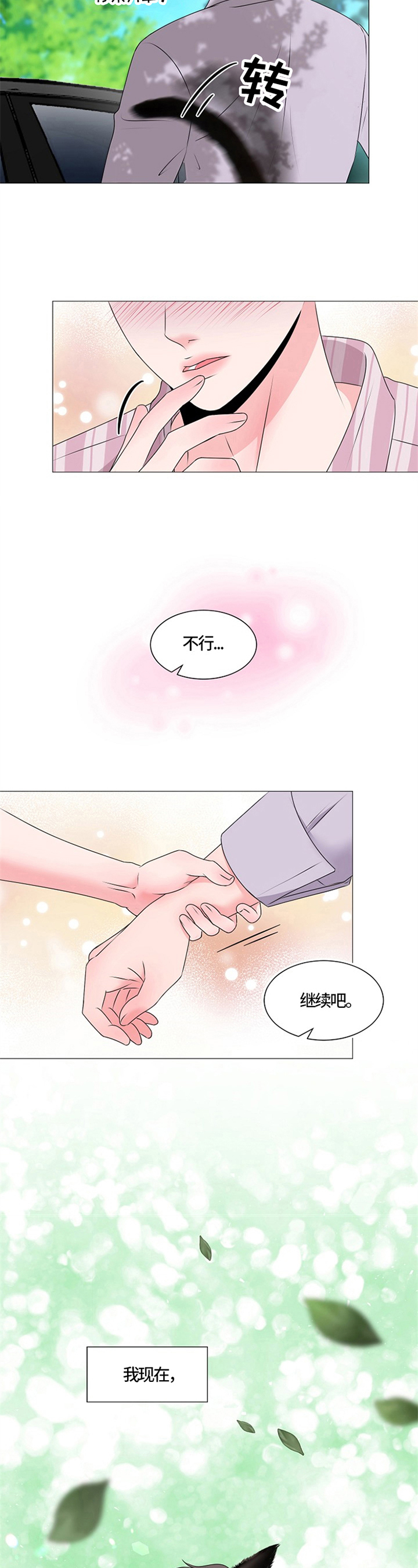 《猫猫初体验》第32章不想懂事 第11页