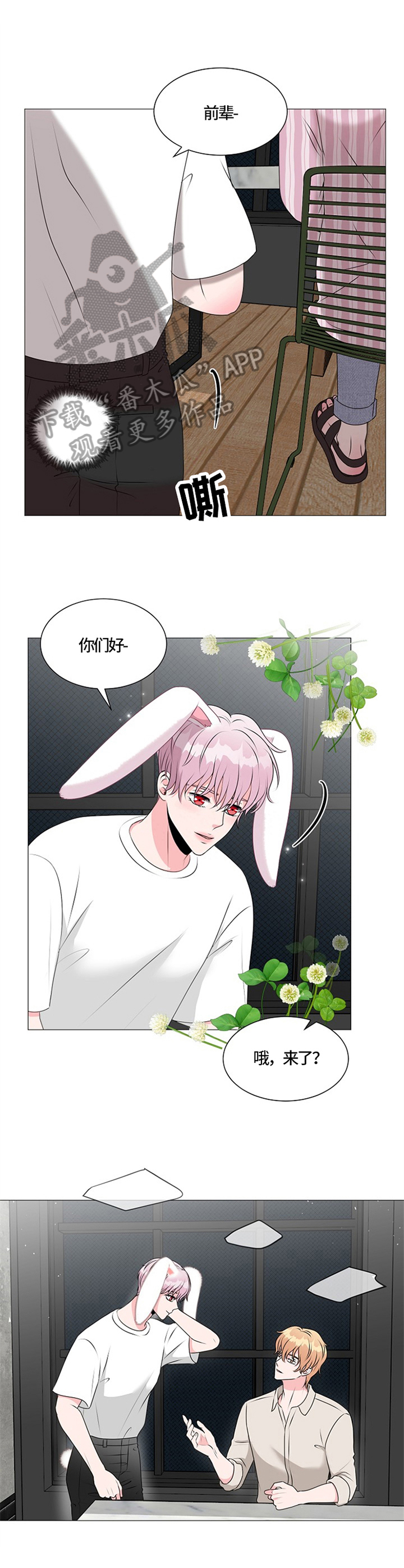 《猫猫初体验》第32章不想懂事 第1页