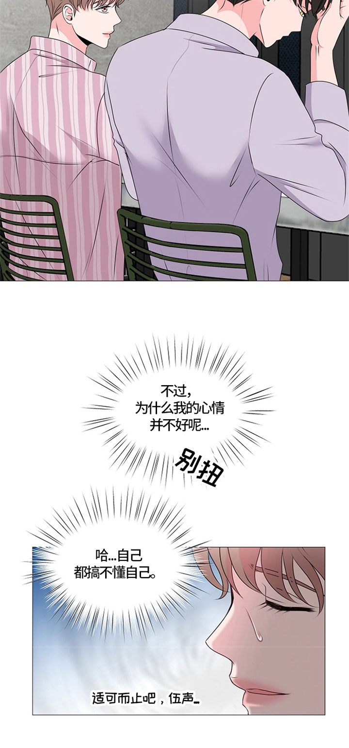 《猫猫初体验》第32章不想懂事 第3页