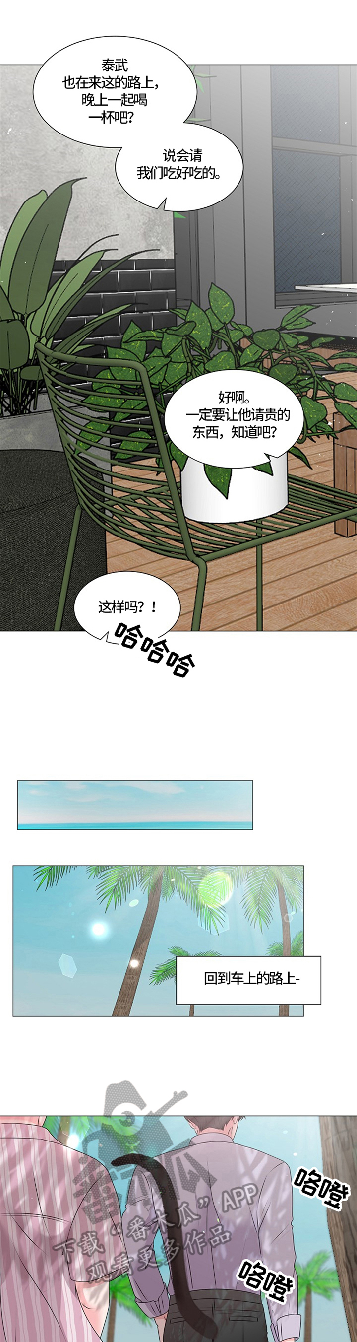 《猫猫初体验》第32章不想懂事 第6页