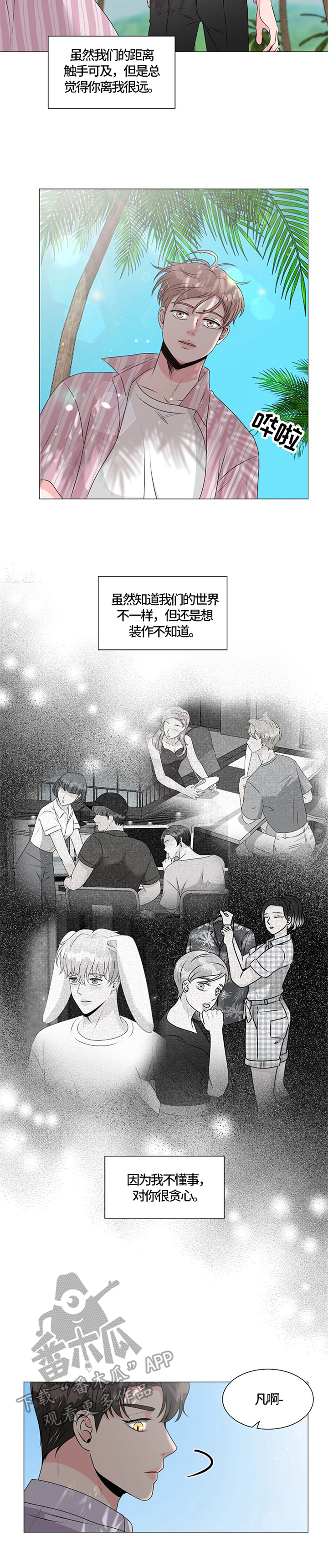 《猫猫初体验》第32章不想懂事 第7页