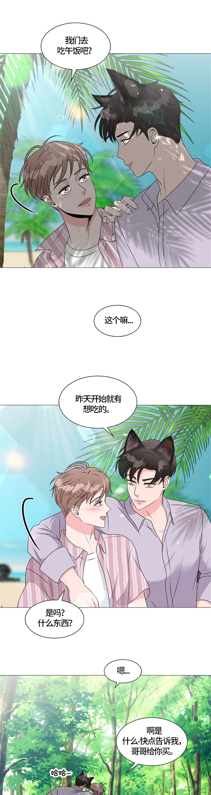 《猫猫初体验》第32章不想懂事 第8页