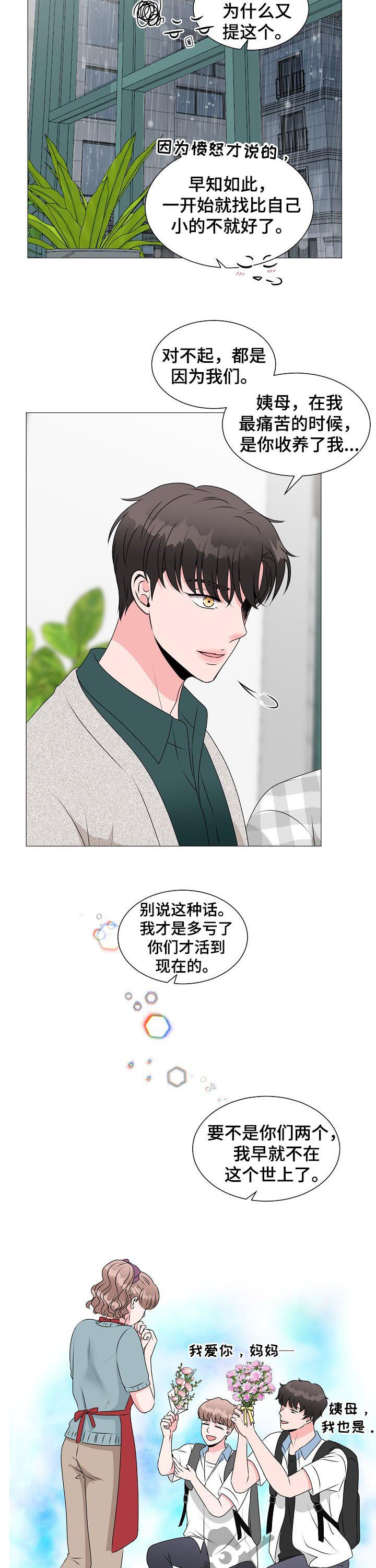《猫猫初体验》第34章收到求婚 第11页