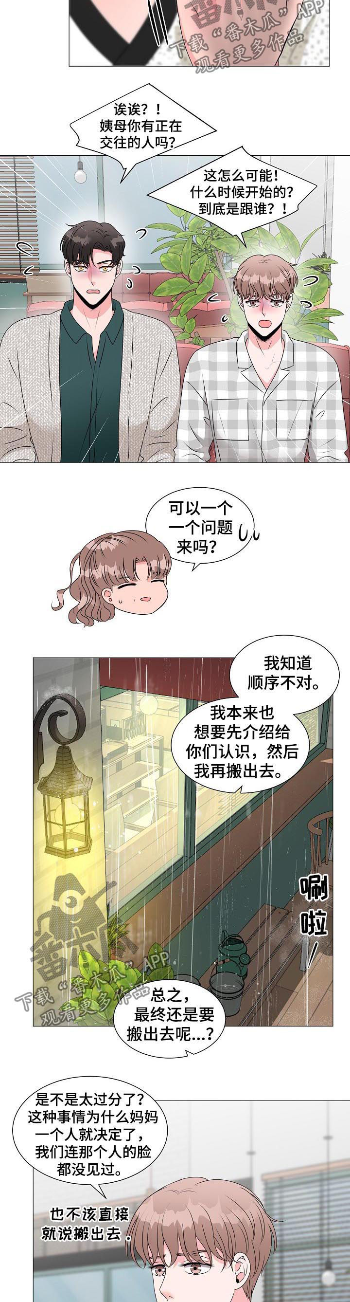 《猫猫初体验》第34章收到求婚 第6页