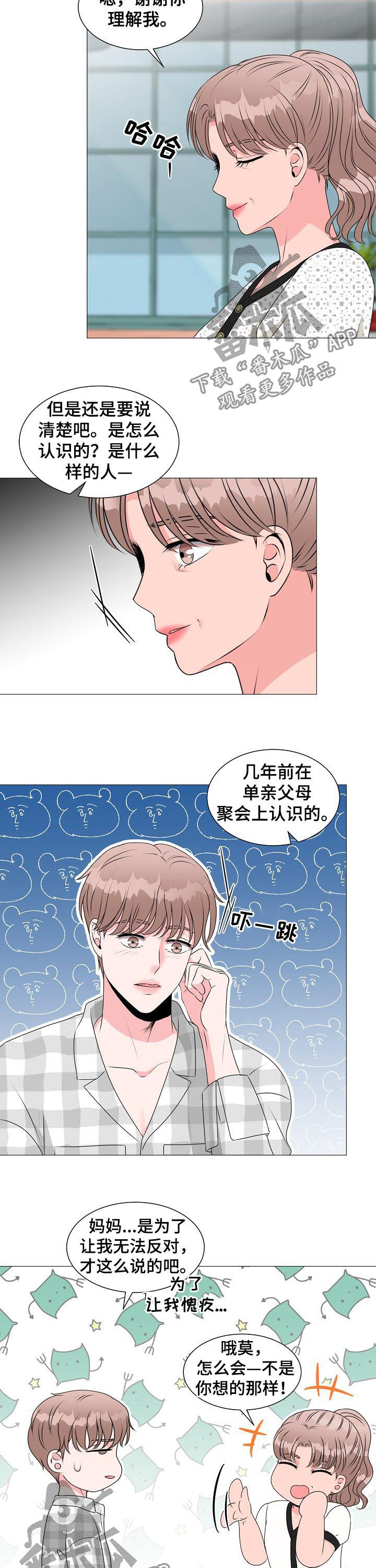 《猫猫初体验》第34章收到求婚 第8页